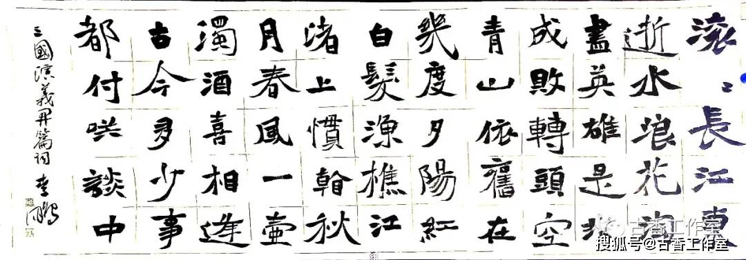 陕西青年李鹏魏碑书法