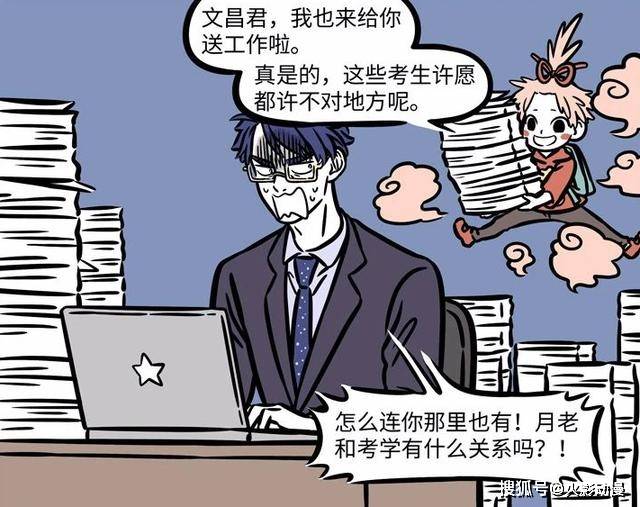 文昌君|2020年高考，非人哉文昌君也来护航，观音与月老却想当甩锅侠