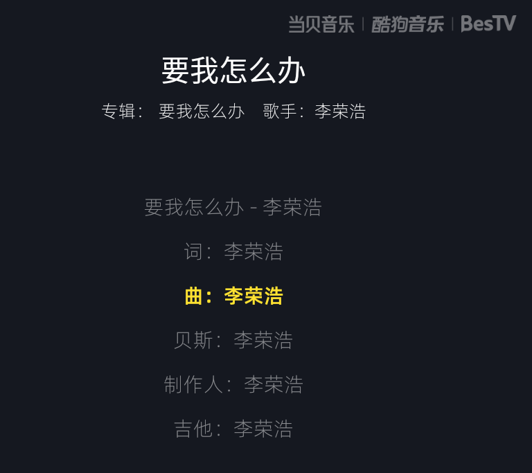 李荣浩凌晨发新歌,歌词仅有七个字,当贝酷狗音乐免费听