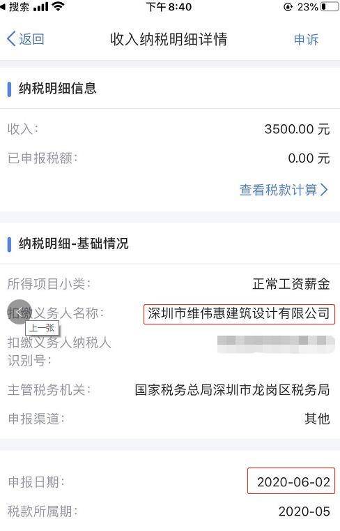 公司|追踪：个税App申诉后信息再被冒用，何解？