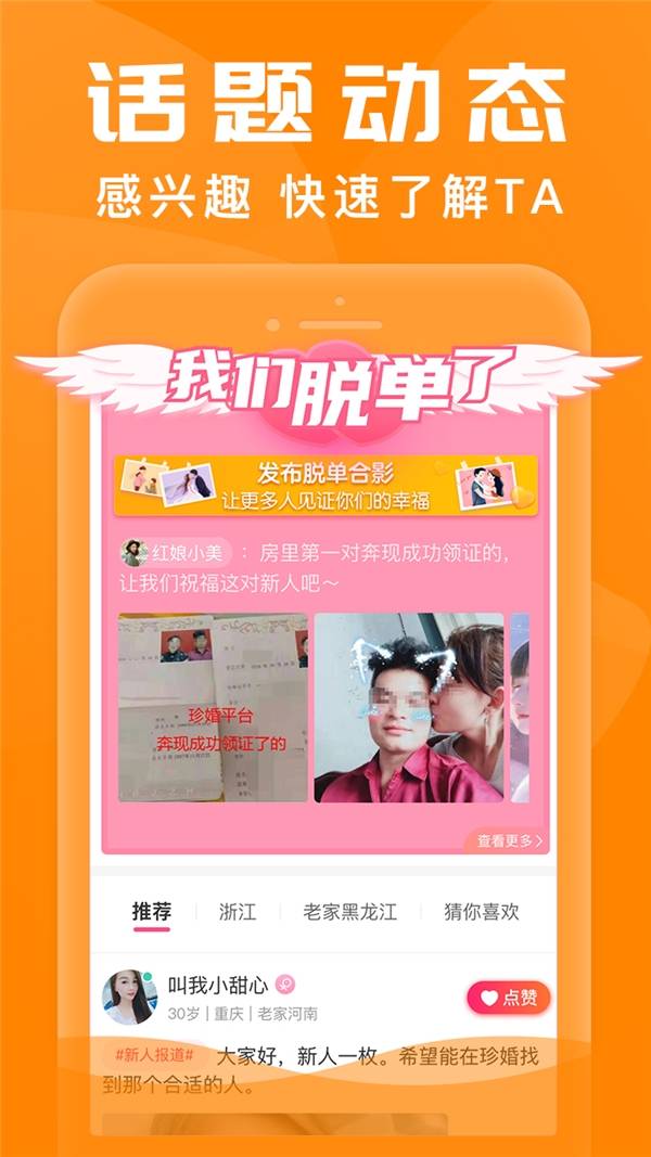 全新方式开启视频恋爱模式 珍婚app就够了！