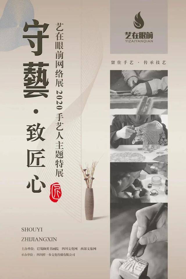 文化|【守艺·致匠心】王培波作品欣赏——艺在眼前网络展2020手艺人主题特展