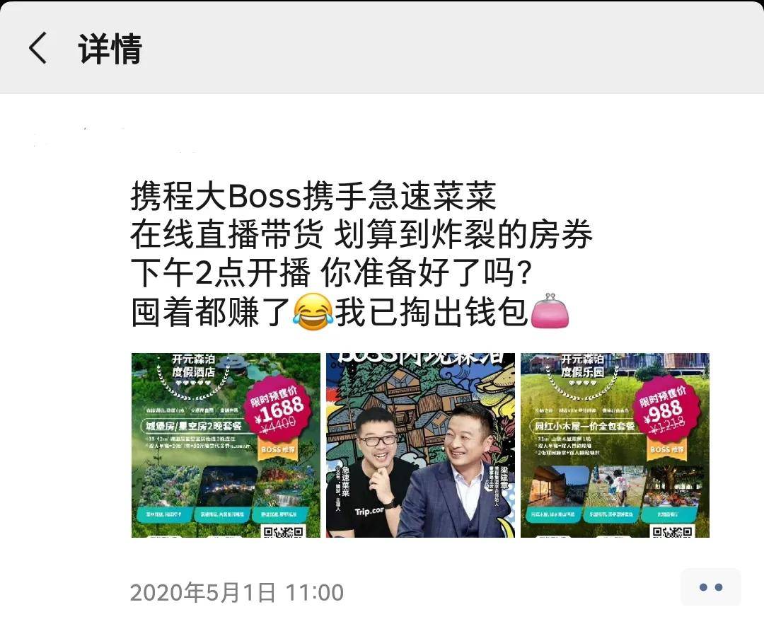 (朋友圈广告-小程序二维码直接导流直播间)