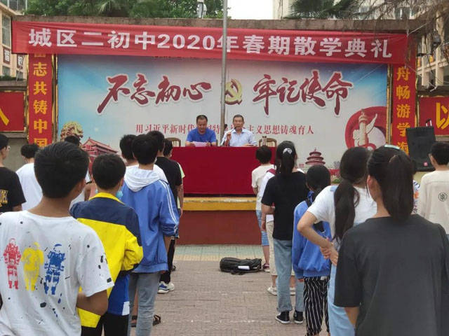 消息资讯|短暂的分别是为了更好的团聚——邓州市城区二初中2020年夏季散学典礼