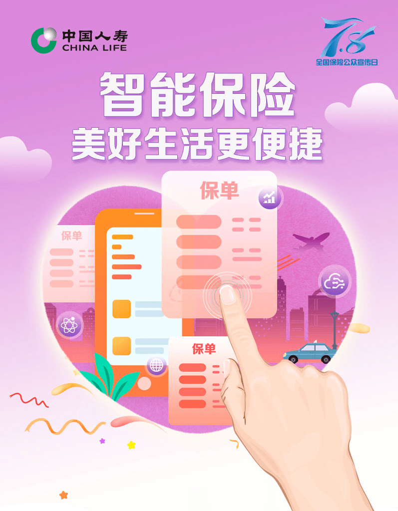 中国人寿保险公司在什么位置 205201c7731140f7b068ec335468a030.png