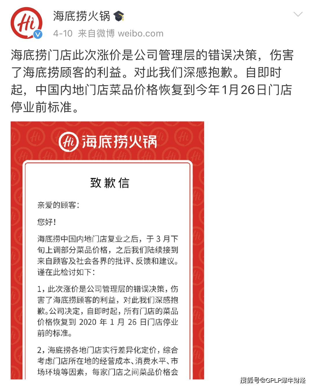 门店|海底捞盈利警告：预计上半年净亏损超9亿元 下半年该如何自救