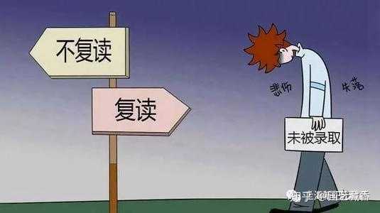 经验教程|高考失利后，高三毕业生该如何选择？