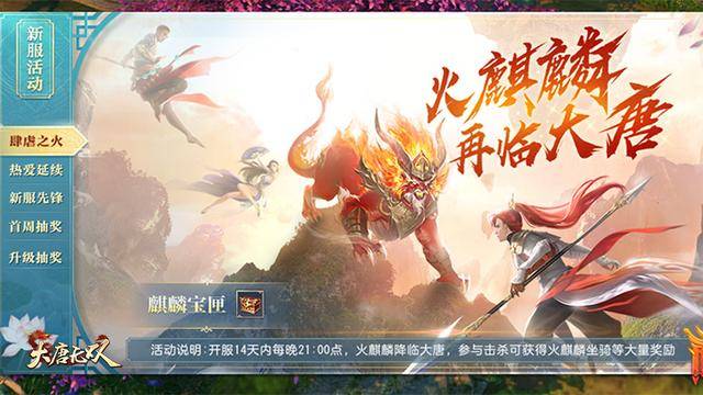 大唐无双2020年国力_《大唐无双》年度资料片秀出惊艳国战,嘉年华喜迎