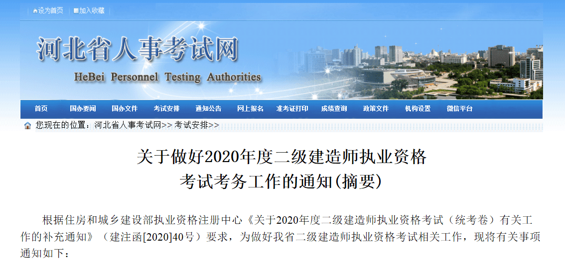 2020年河北省二建考试时间确定除身份证准考证之外还需