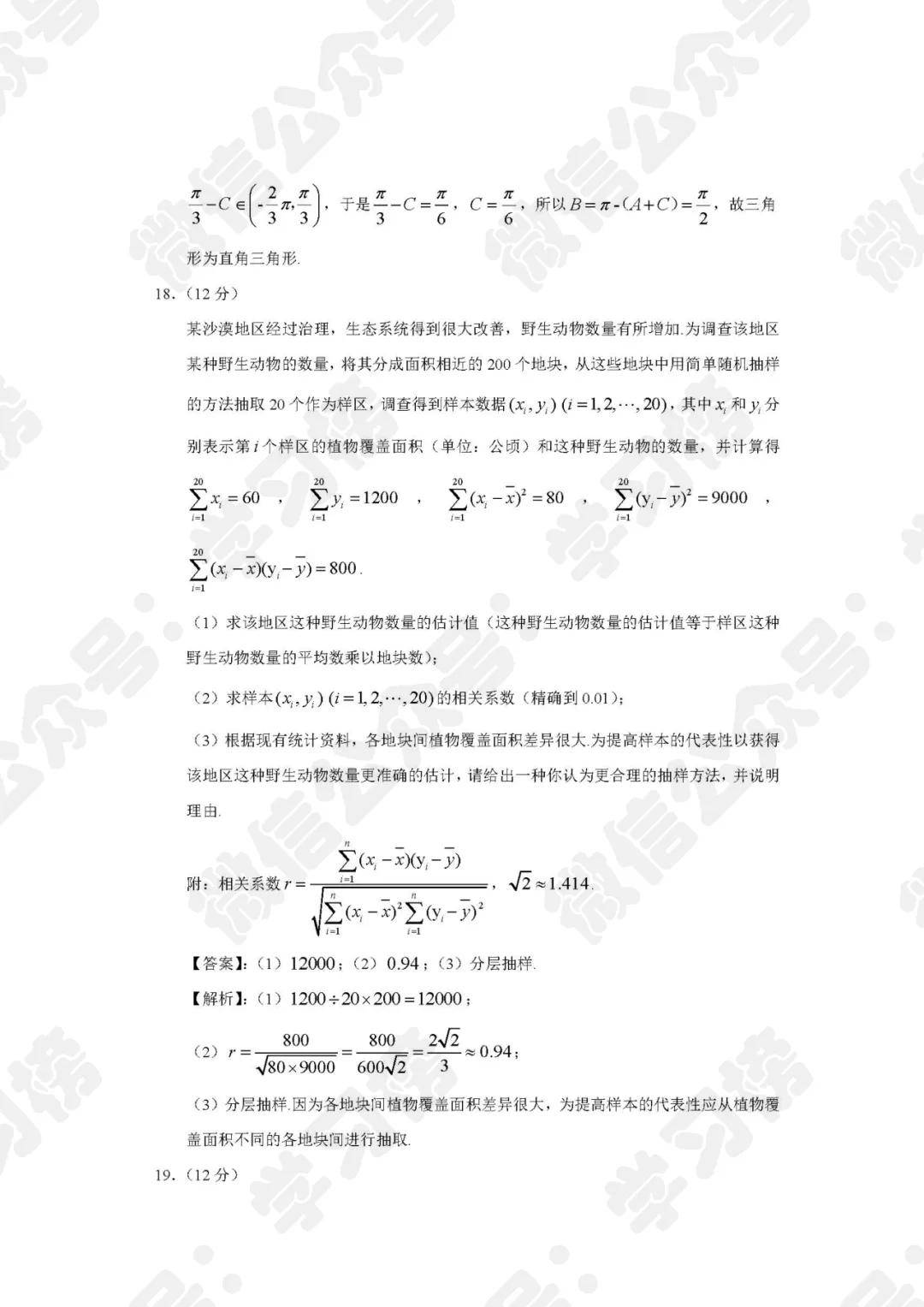 语文|2020年高考语文数学试卷（全国卷）来了（含详细答案解析）