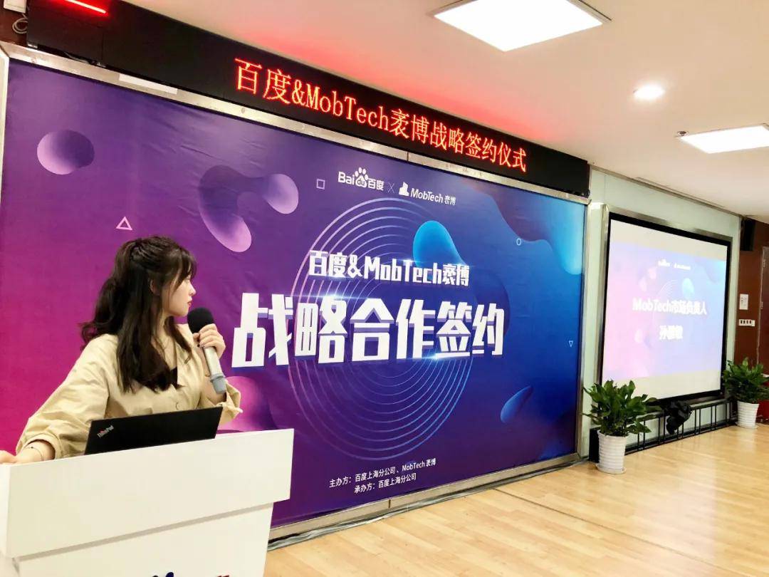 消息资讯|MobTech袤博与百度战略签约 携手布局数据智能产业新蓝图