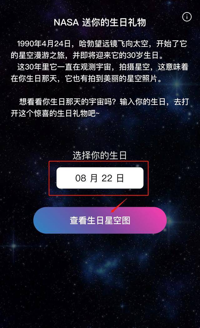 哈勃|刷爆朋友圈的“生日星图”来了,微信一键直达NASA定制星图,超美