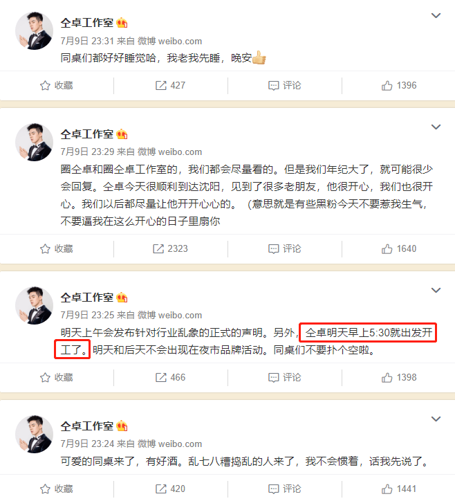 郑云龙|原创仝卓工作室两天连更三十八条动态,所发声明先盖章后打印被群嘲