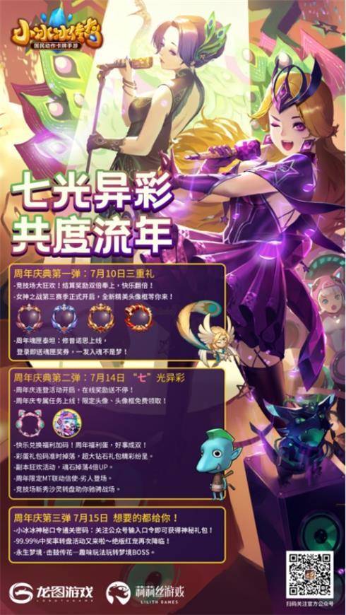 小冰冰传奇排行榜_《小冰冰传奇》7周年嘉年华,玩家直呼:过瘾(2)