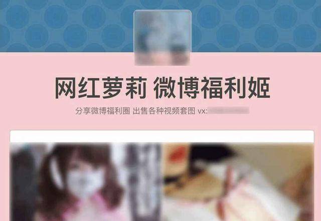 10元就能买到未成年少女私密照,深度揭秘福利姬产业的