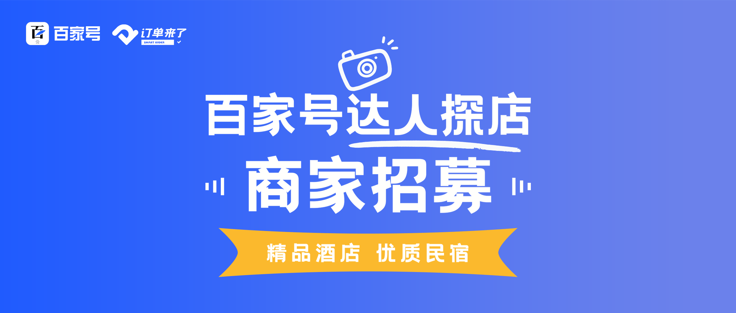 商家招募丨订单来了携手百家号发起免费达人探店活动
