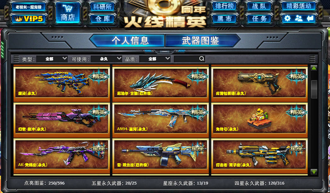 火线精英2020最新极品好号和密码大全_小风科技说