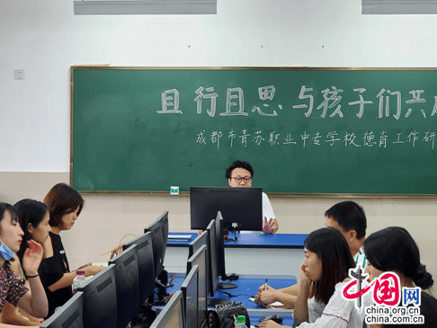 亚卓|且行且思！成都青苏职中召开2019-2020学年度下期德育工作研讨会