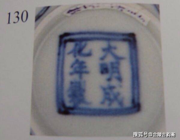 两岸故宫藏明代成化官窑瓷器款识鉴赏