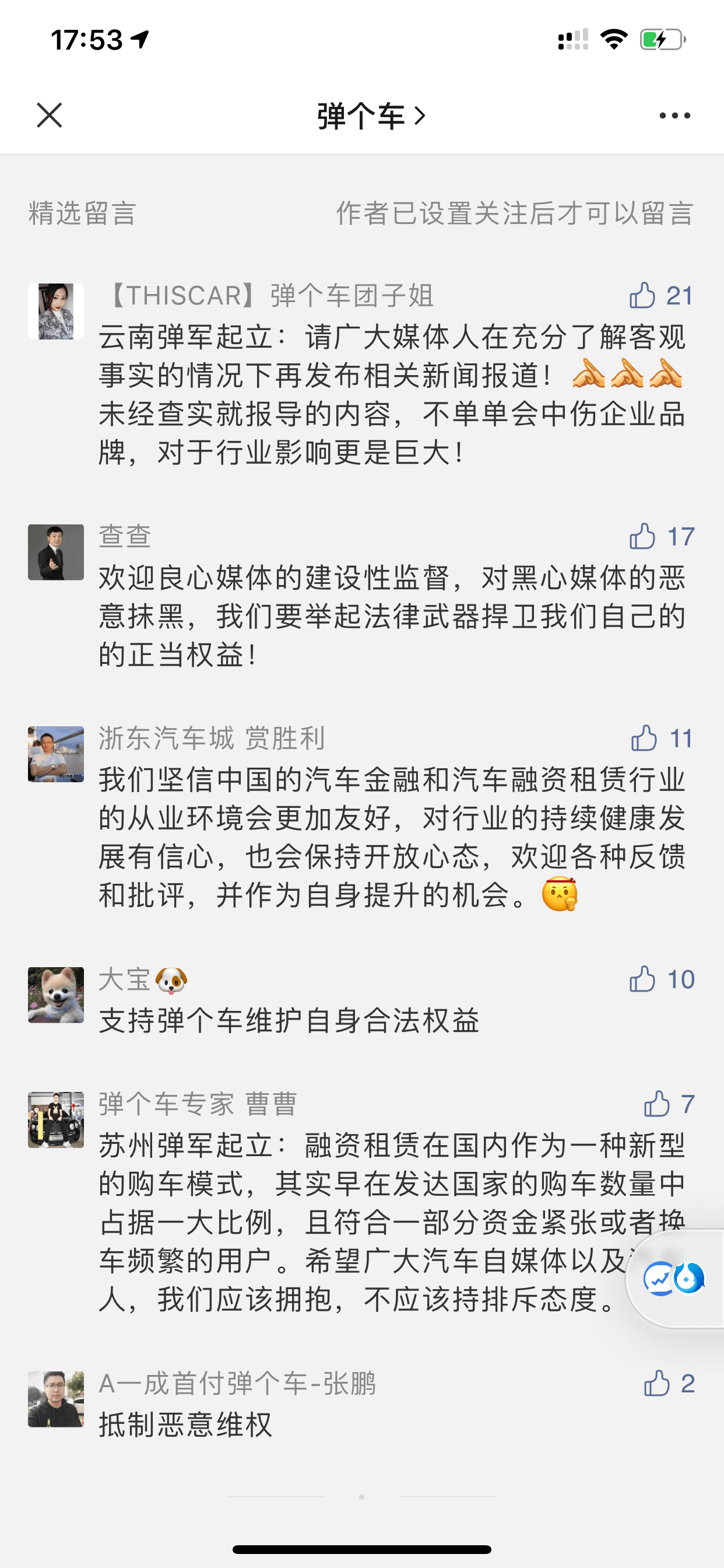 租赁|那么多人维权 我建议买车还是离弹个车远点