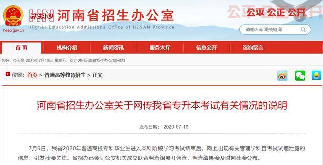 (图片来源:河南省招生办公室网站)