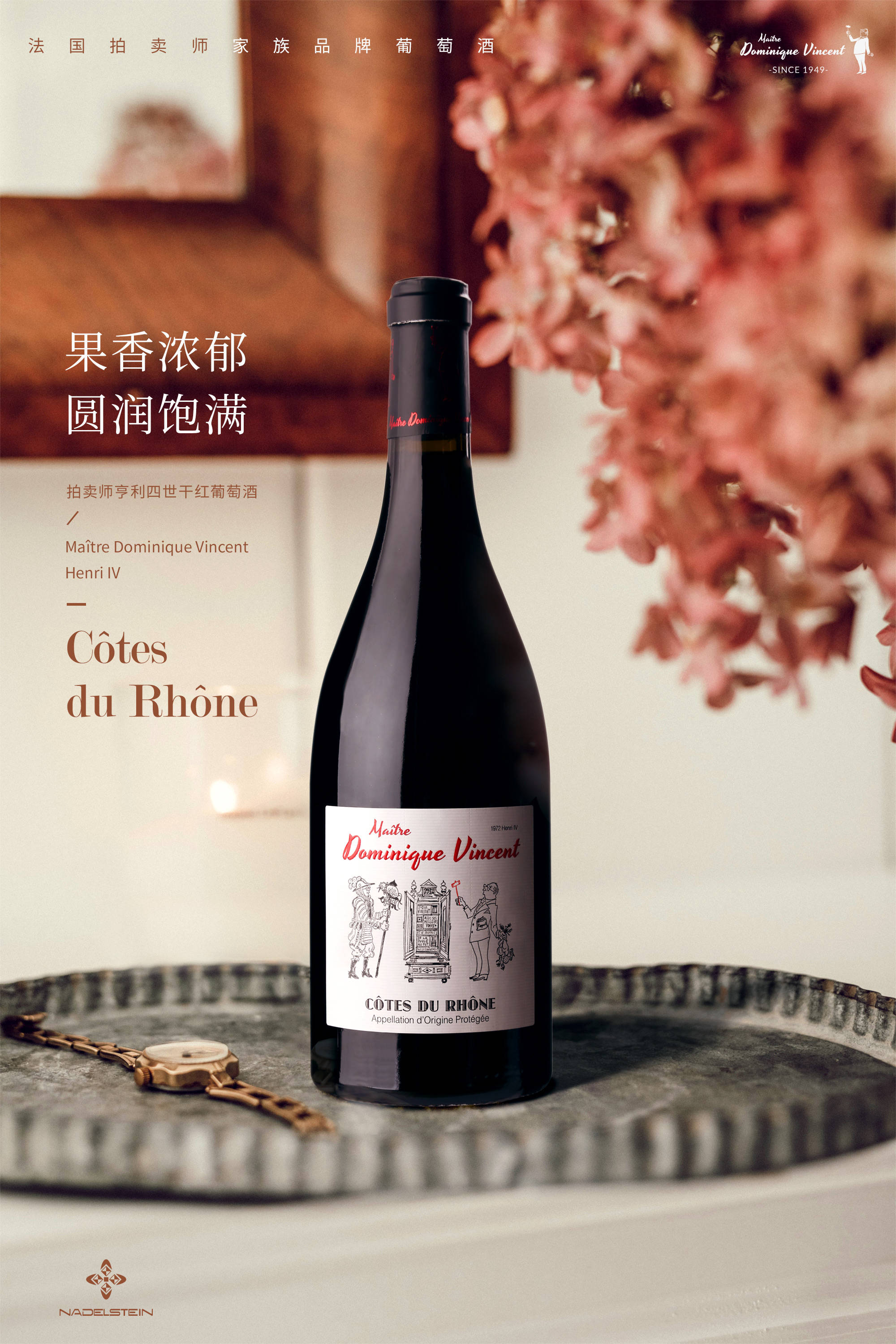 法国拍卖师家族品牌亨利四世干红葡萄酒