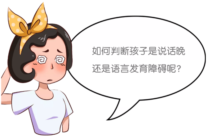 爸妈问的最多的10个孩子语言问题的解答（上）