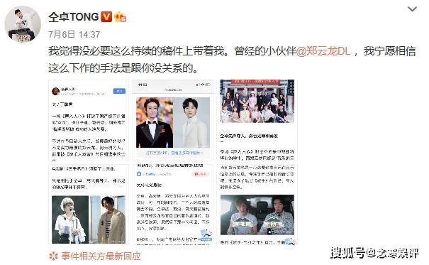 仝卓成功将郑云龙拉下水,宣传海报被除名,节目内容被剪掉