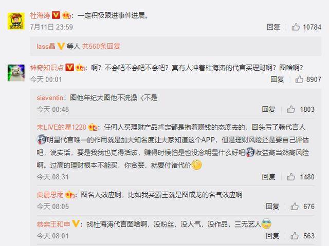 合同|原创杜海涛方发声明表示未签代言合同，姐姐为骂受害者“活该”道歉