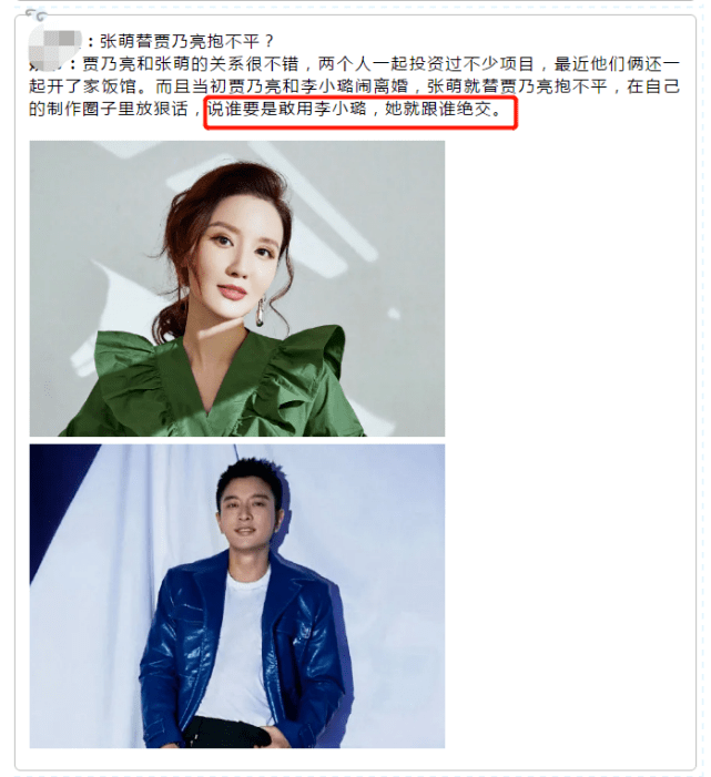 知情人曝张萌曾力挺贾乃亮:谁用李小璐就绝交