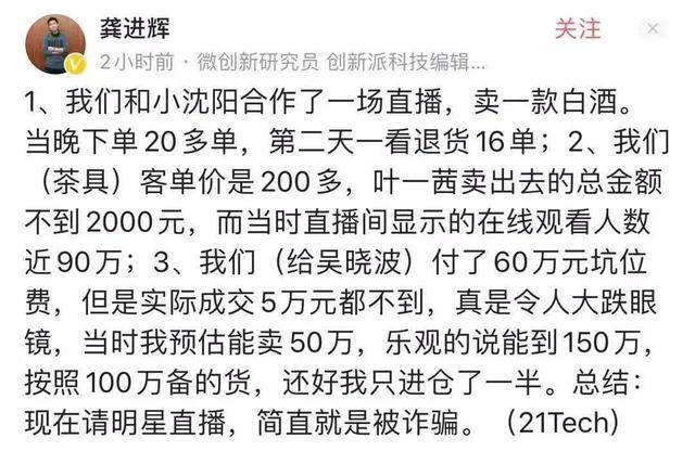 直播|90万人观看成交不到2000元，叶一茜带货翻车，已退还品牌全部费用