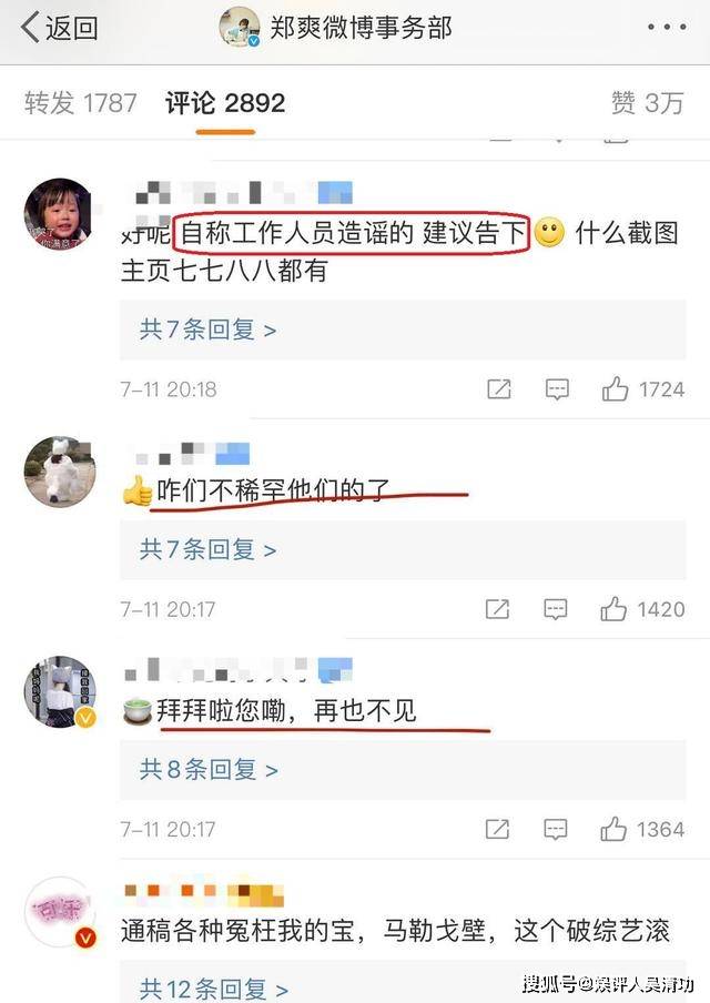 郑爽承认拿了节目组道具,粉丝怒骂芒果台,又一个“白眼狼”诞生