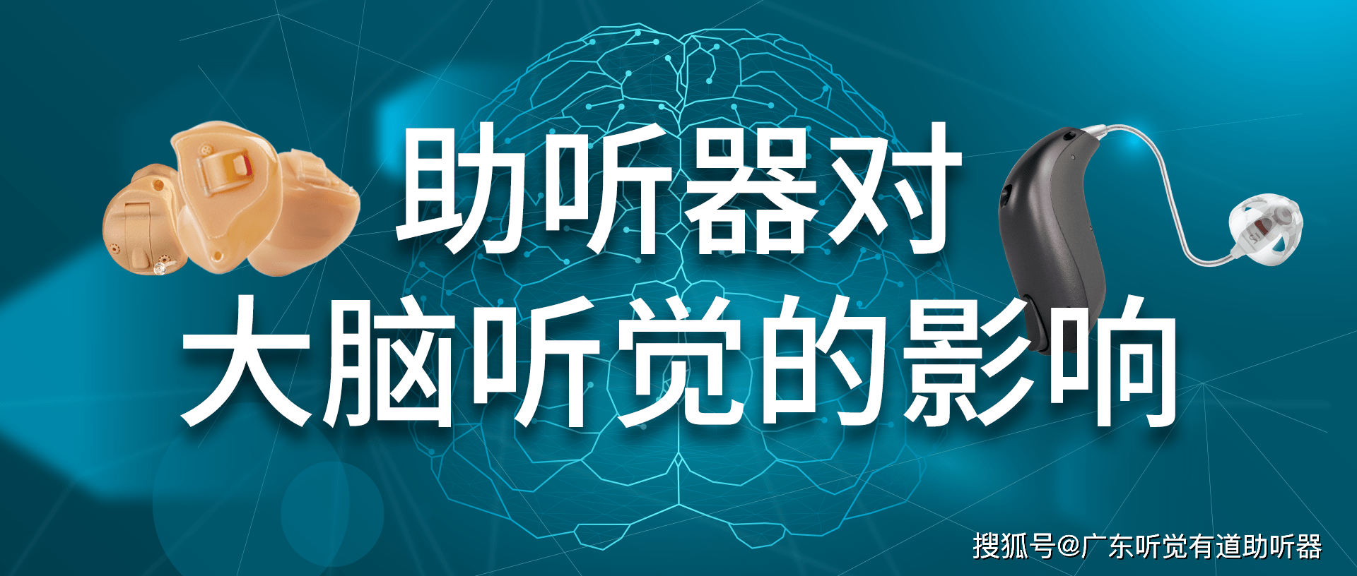 助听器居然会对大脑听觉产生影响?