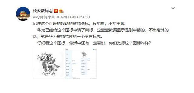 麒麟|华为麒麟芯片商标设计曝光，记住他，只能看不能用