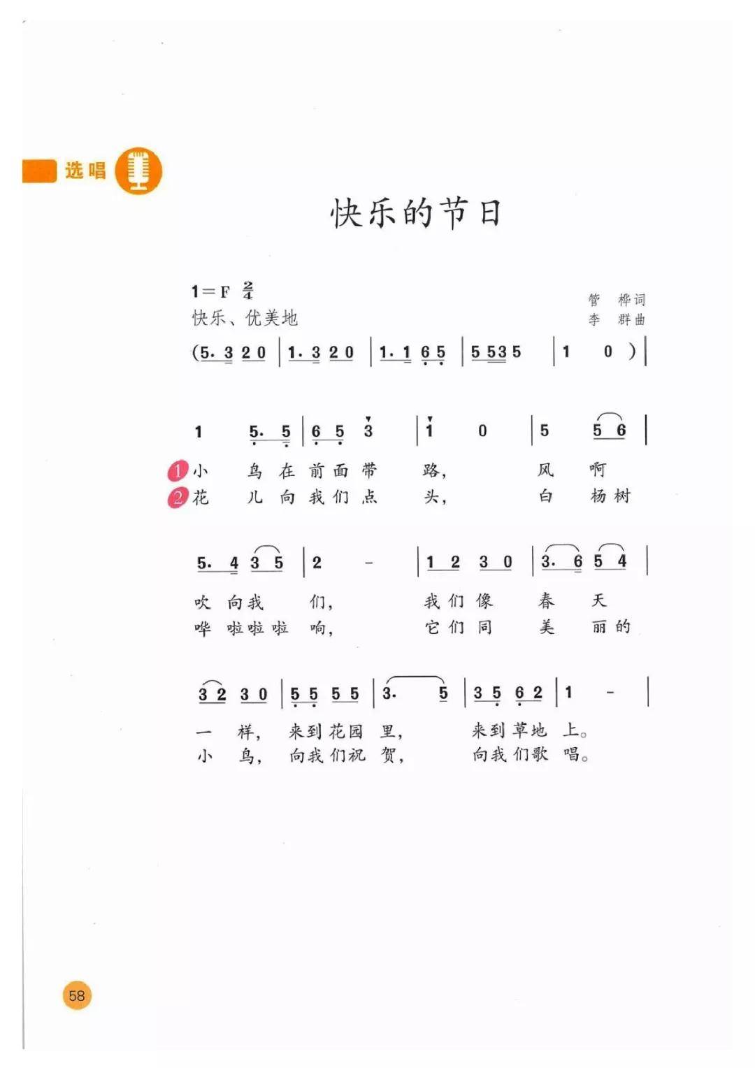 苏教版四年级竖笛简谱_苏教版小学音乐课本四年级下册简谱版(3)