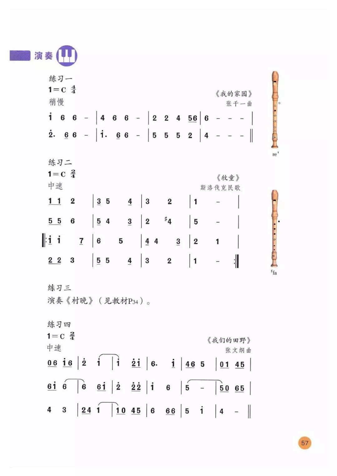 简谱音高_儿歌简谱(3)