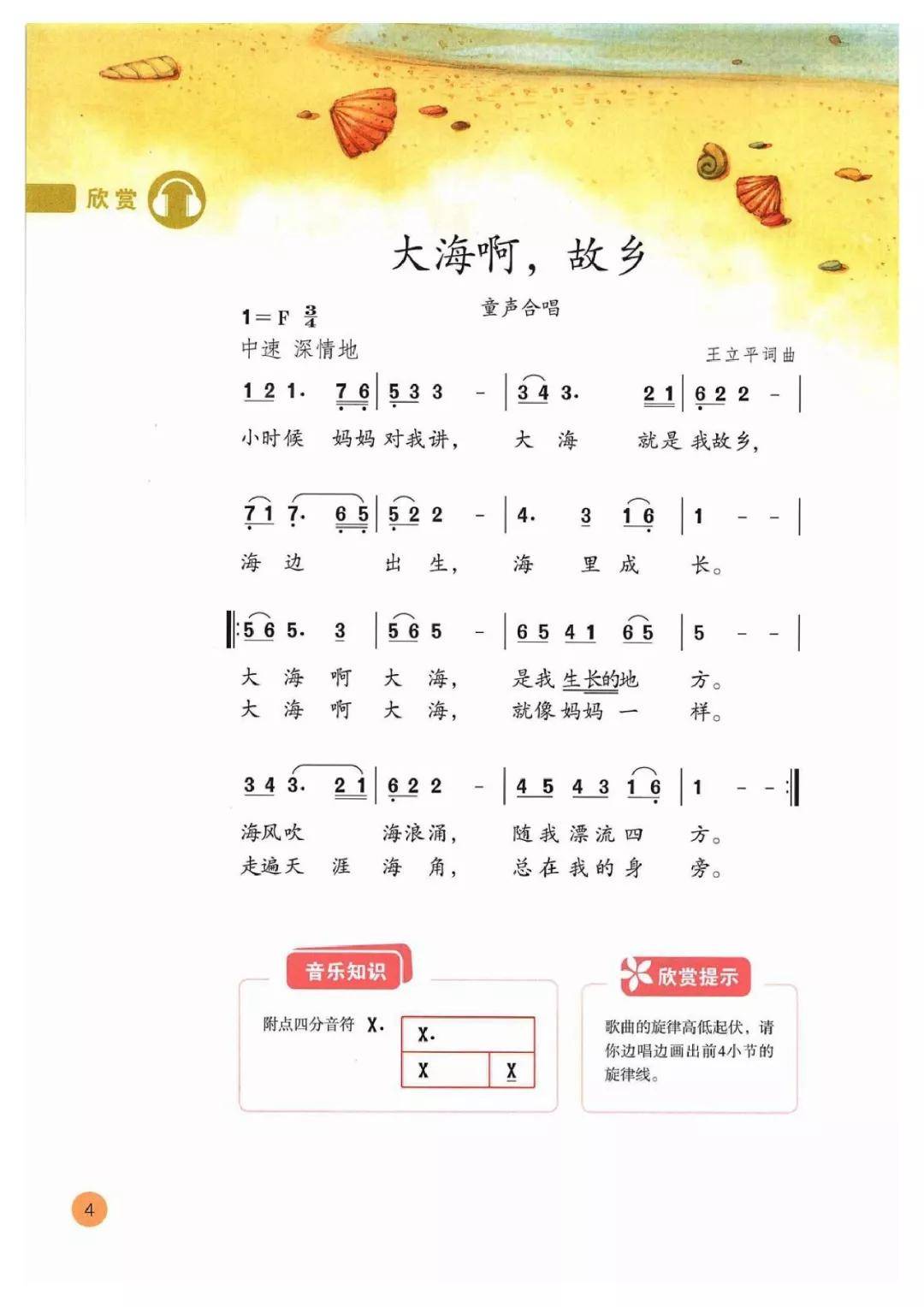 上小学简谱_儿歌简谱(3)