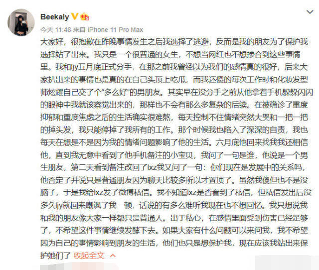 梁继远前女友发文，男方没分手就备注林小宅为