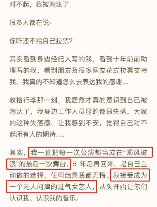 态度|原创阿朵发长文开直播谈淘汰,一改佛系态度,拉票复活欲望强烈