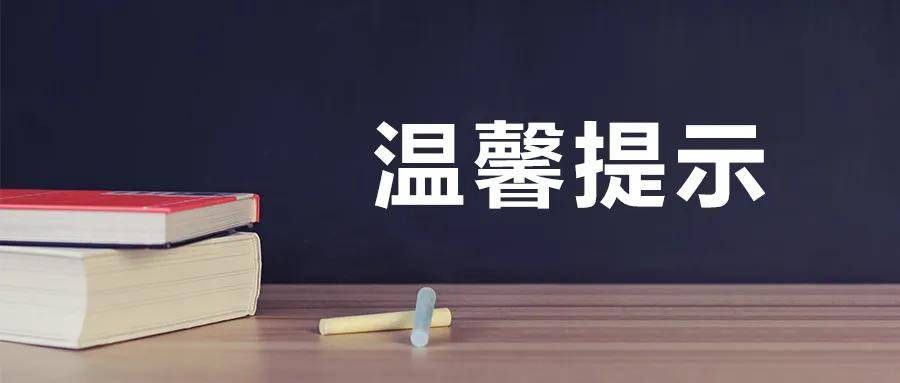 温馨提示|7月14-17日开放模拟志愿填报系统!