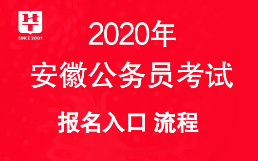 2020安徽省考岗位排名_2020年安徽省考笔试成绩排名已出!(2)