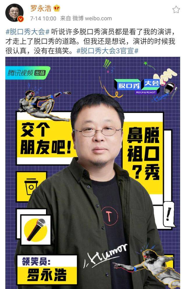 曾称|罗永浩加入脱口秀大会!与李诞、王建国同台,曾称签约年赚1亿