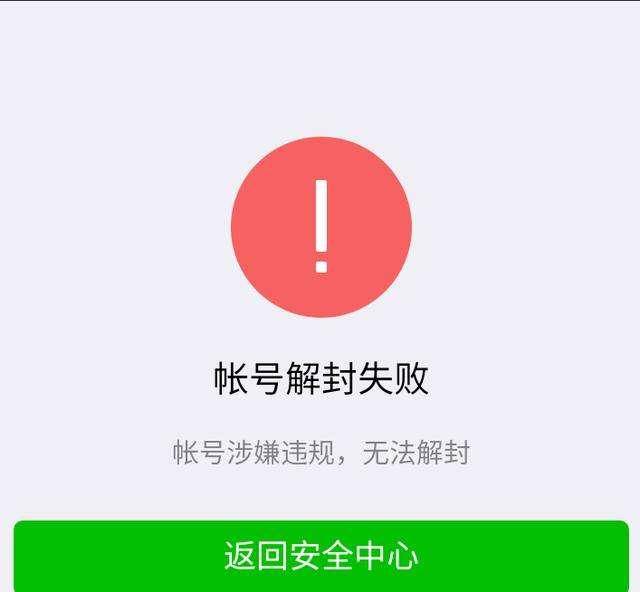 微信解不了封怎么办