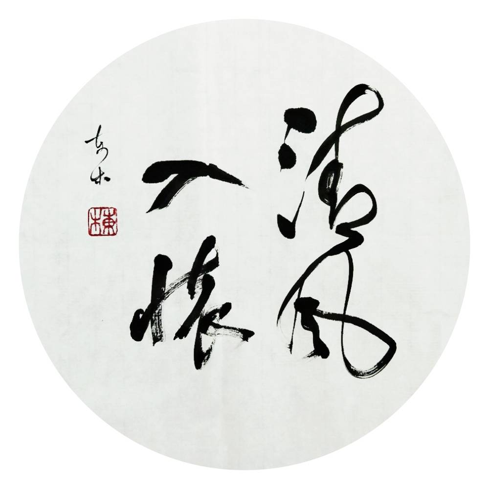 文化|佘国栋艺术空间