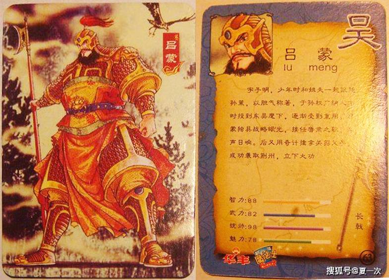 童年记忆华丰魔法士三国卡——太史慈,吕蒙,陆逊,蒋钦,周泰