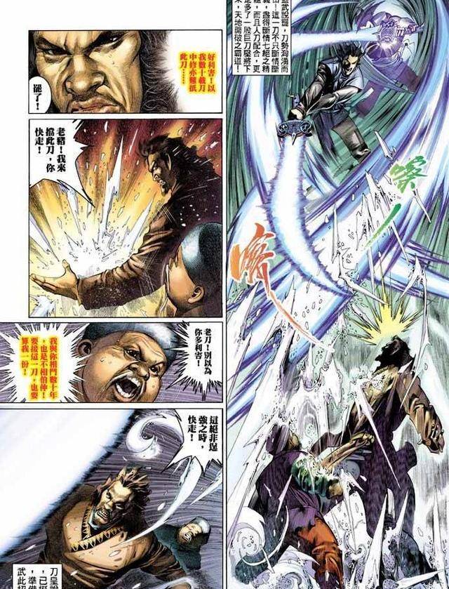 原创风云漫画第三部,蓝武为什么能轻松斩杀刀皇和猪皇呢?