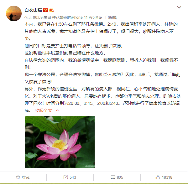 微博|6万粉丝“大V”直播医闹 结果对面是439万粉丝的大V大夫