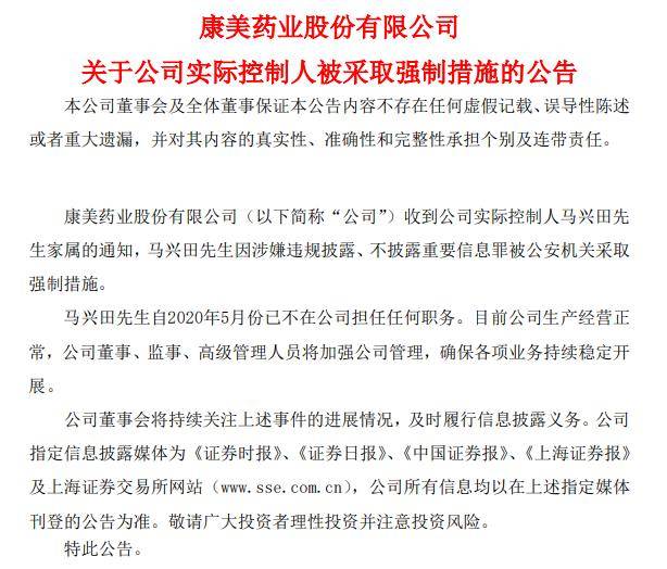 终局|宋清辉：康美“造假”案迎终局 退市或定局 其过程足以为后来者鉴