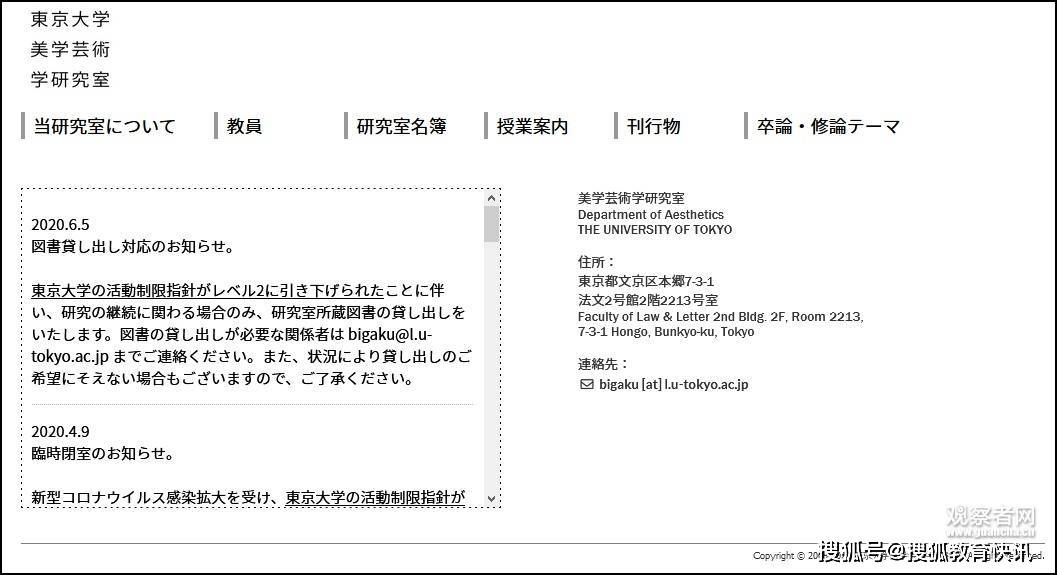 东京大学学者撤回公开信，向湖北大学致歉