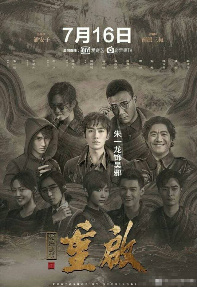 《盗墓笔记重启》定档,朱一龙的吴邪也很帅,不过这点太让人失望